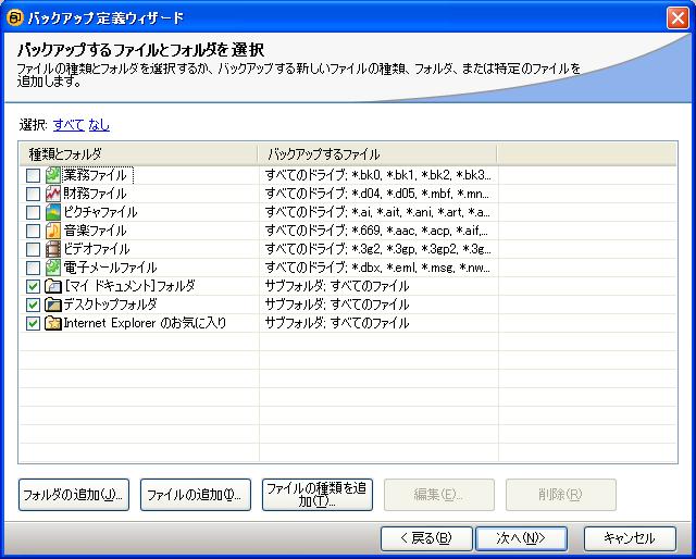 ノートン セーブ リストア 2 0によるバックアップ 復元